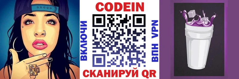 Кодеиновый сироп Lean Purple Drank  Купить где  Боровичи 